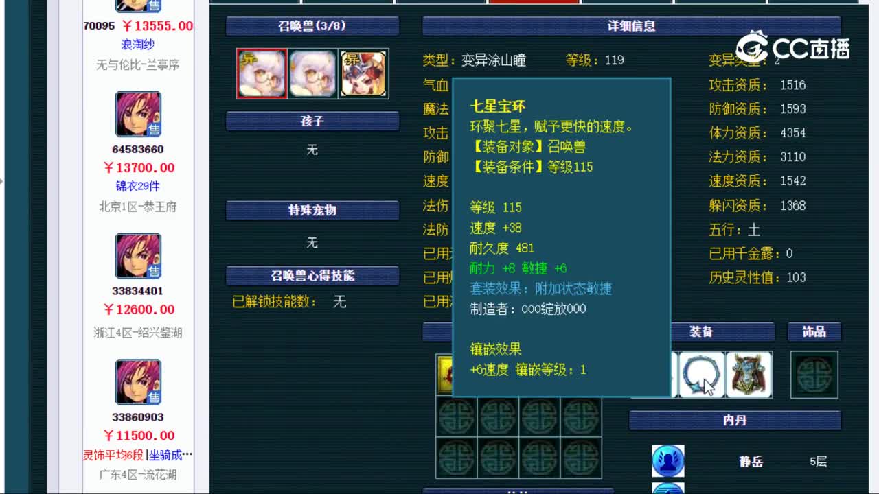【主播点评】神木林