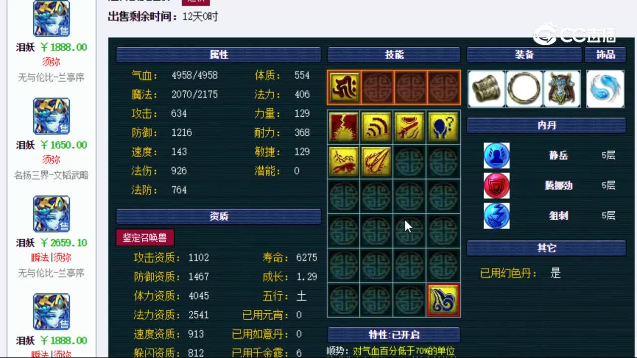 【主播点评】泪妖