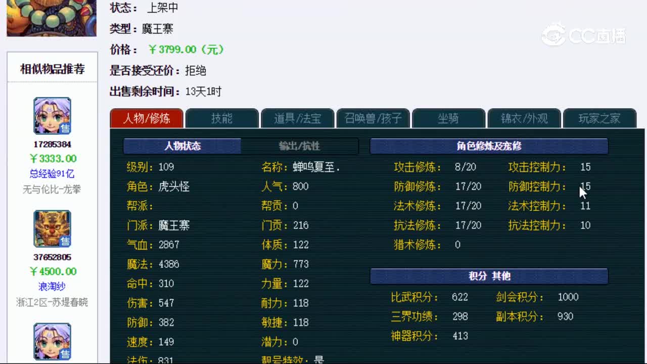 【主播点评】魔王寨