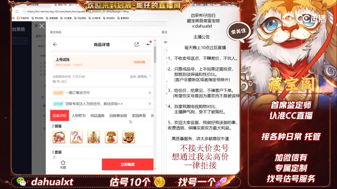 八周年女仙