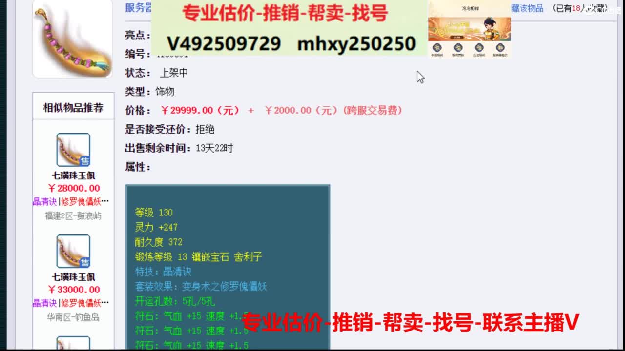 专业估价推销1-7天帮卖 第10段