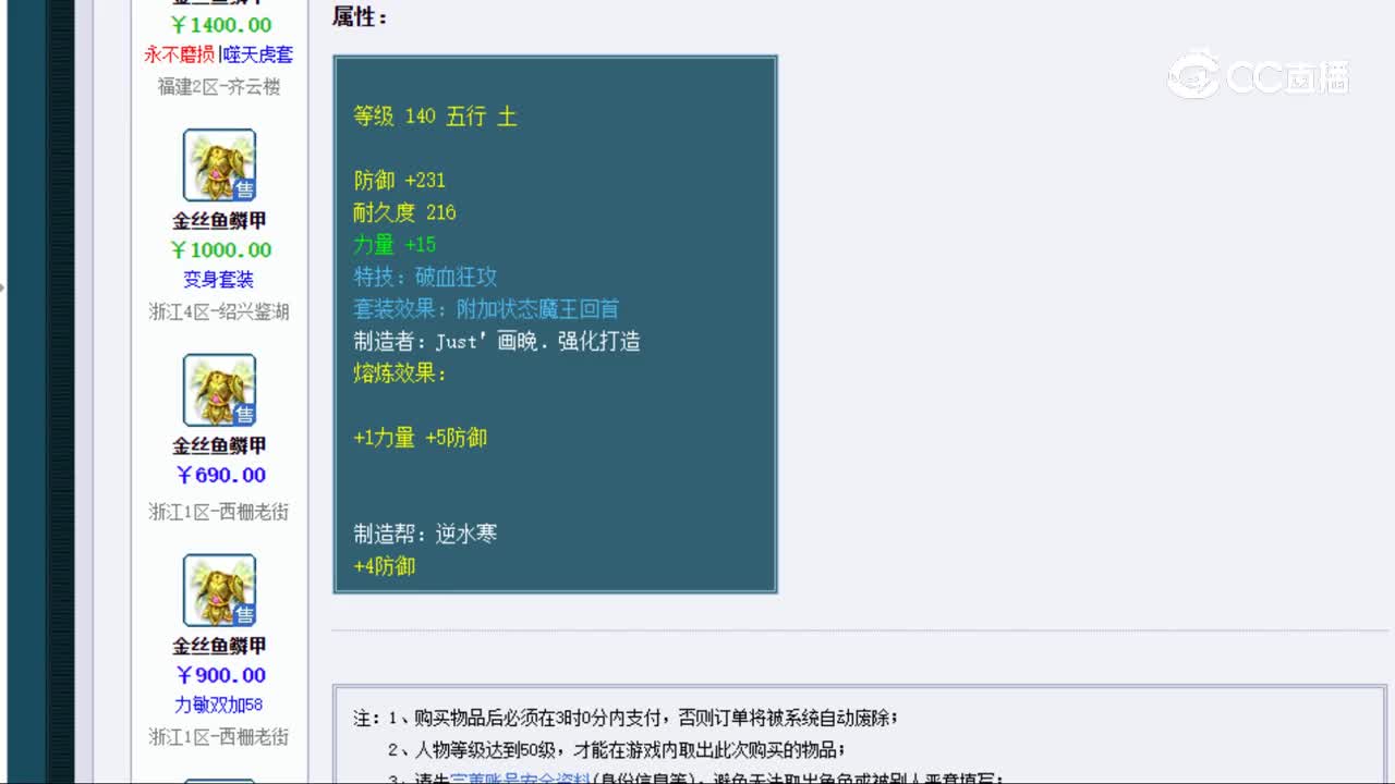 【主播点评】金丝鱼鳞甲