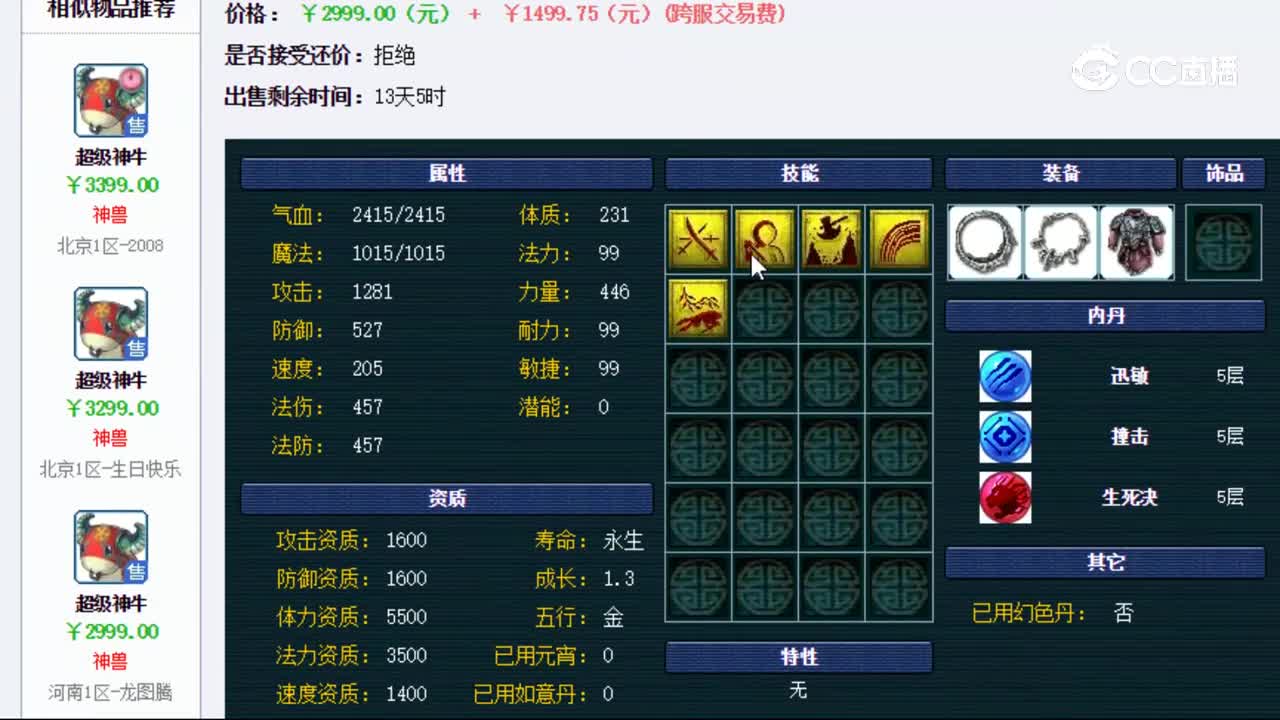 【主播点评】超级神牛