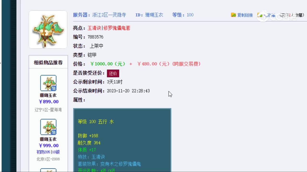 【主播点评】珊瑚玉衣