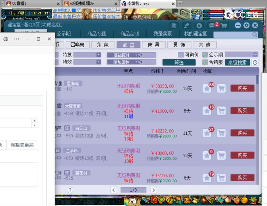 【主播点评】元神禁锢