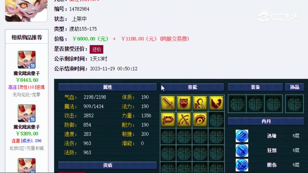 【主播点评】魔化毗舍童子