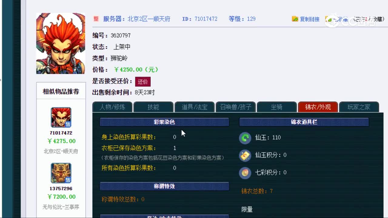 【主播点评】狮驼岭