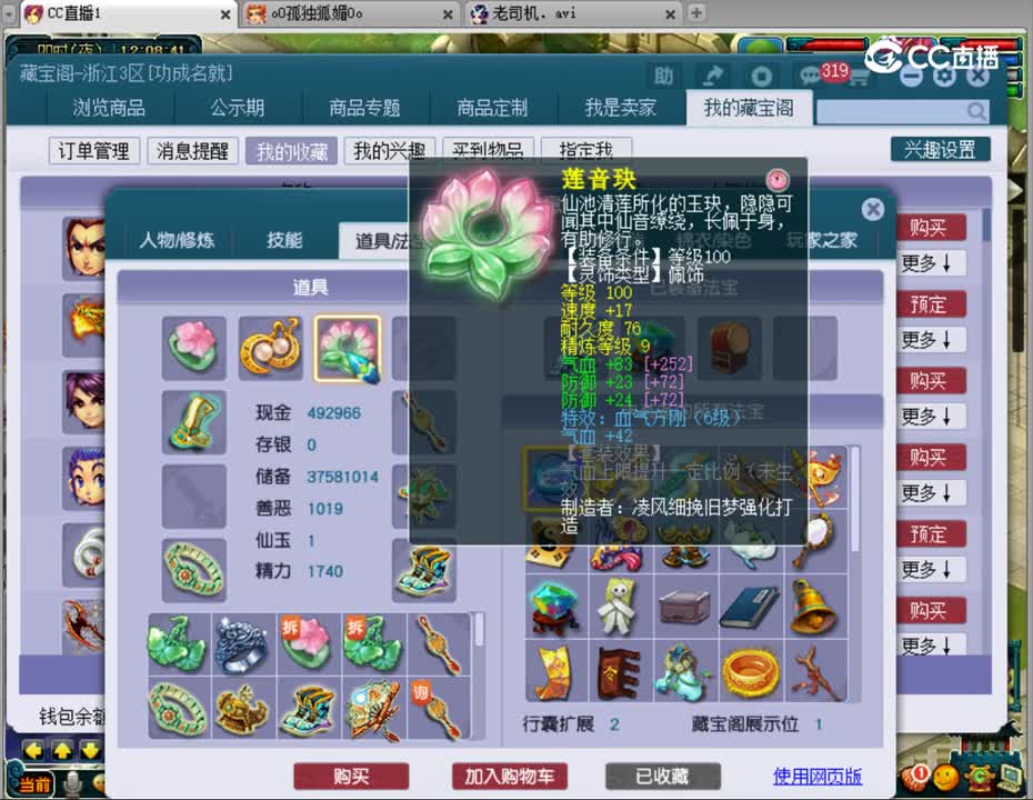 【主播点评】五庄观