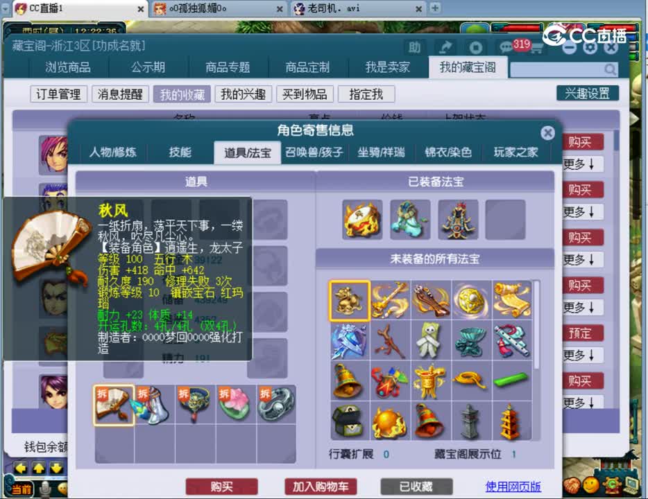 【主播点评】凌波城