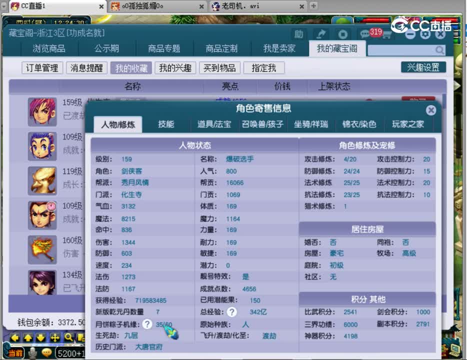 【主播点评】化生寺