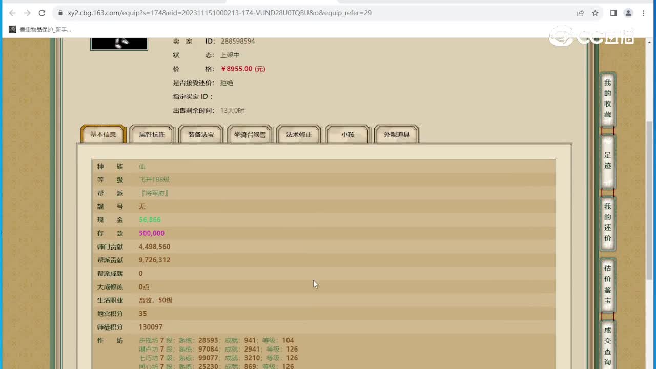 傲雪凌霜188级男仙