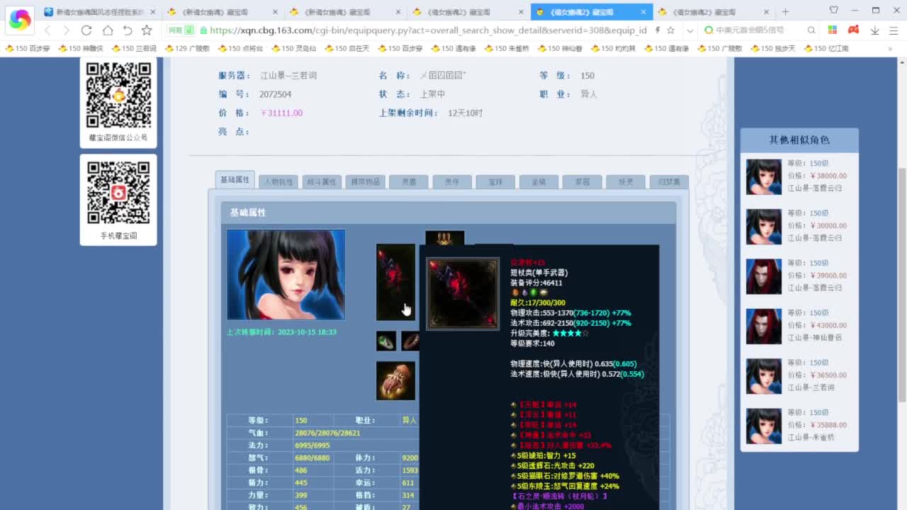 老妖每晚免费找号环节 第2段