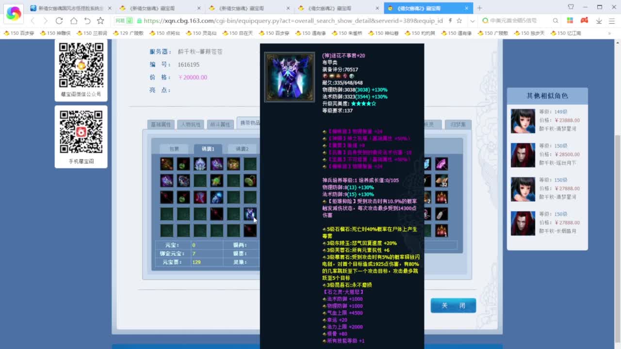 老妖每晚免费找号环节 第3段