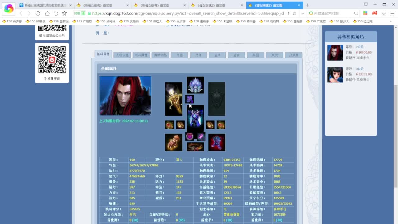 老妖每晚免费找号环节 第5段