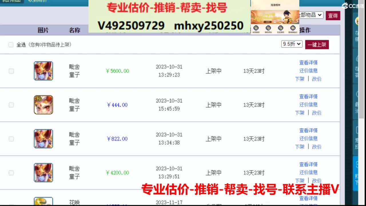 专业估价推销1-7天帮卖 第2段