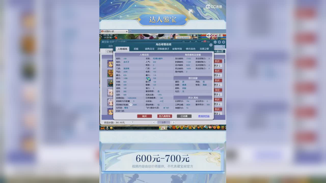 【主播点评】凌波城