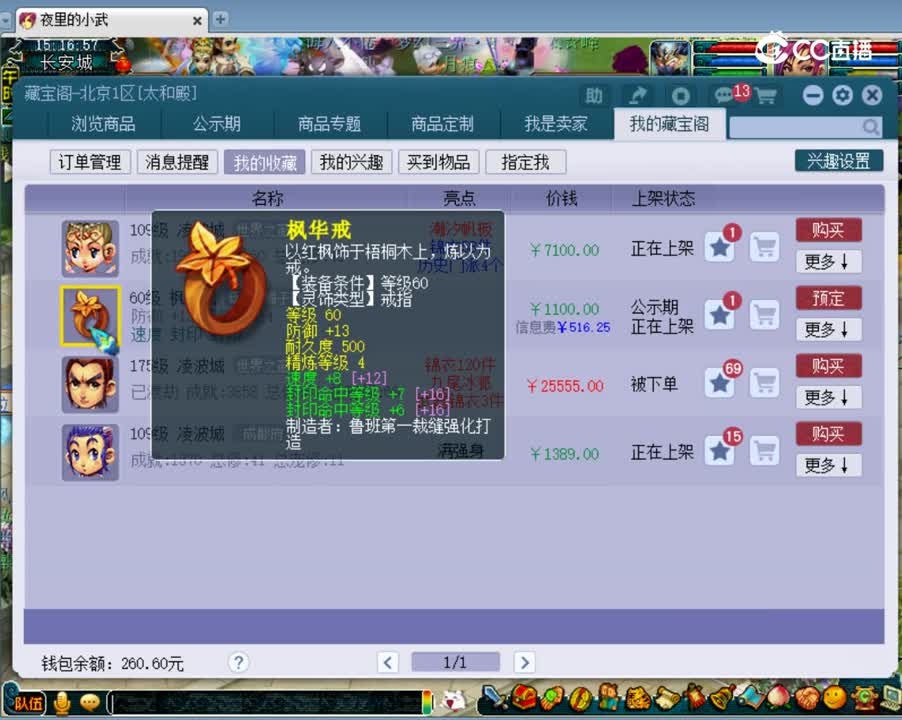 【主播点评】枫华戒
