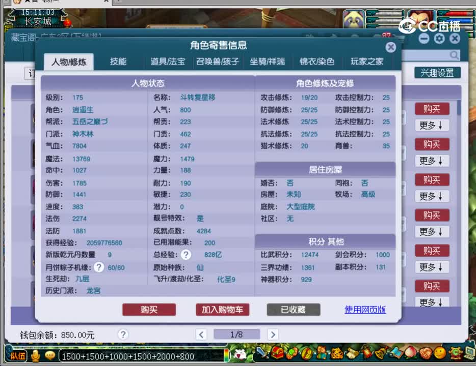 【主播点评】神木林