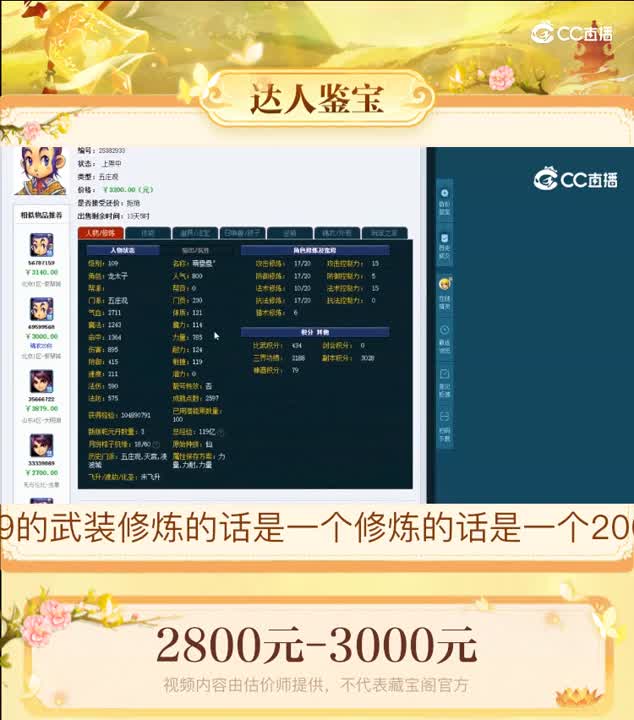 【主播点评】五庄观