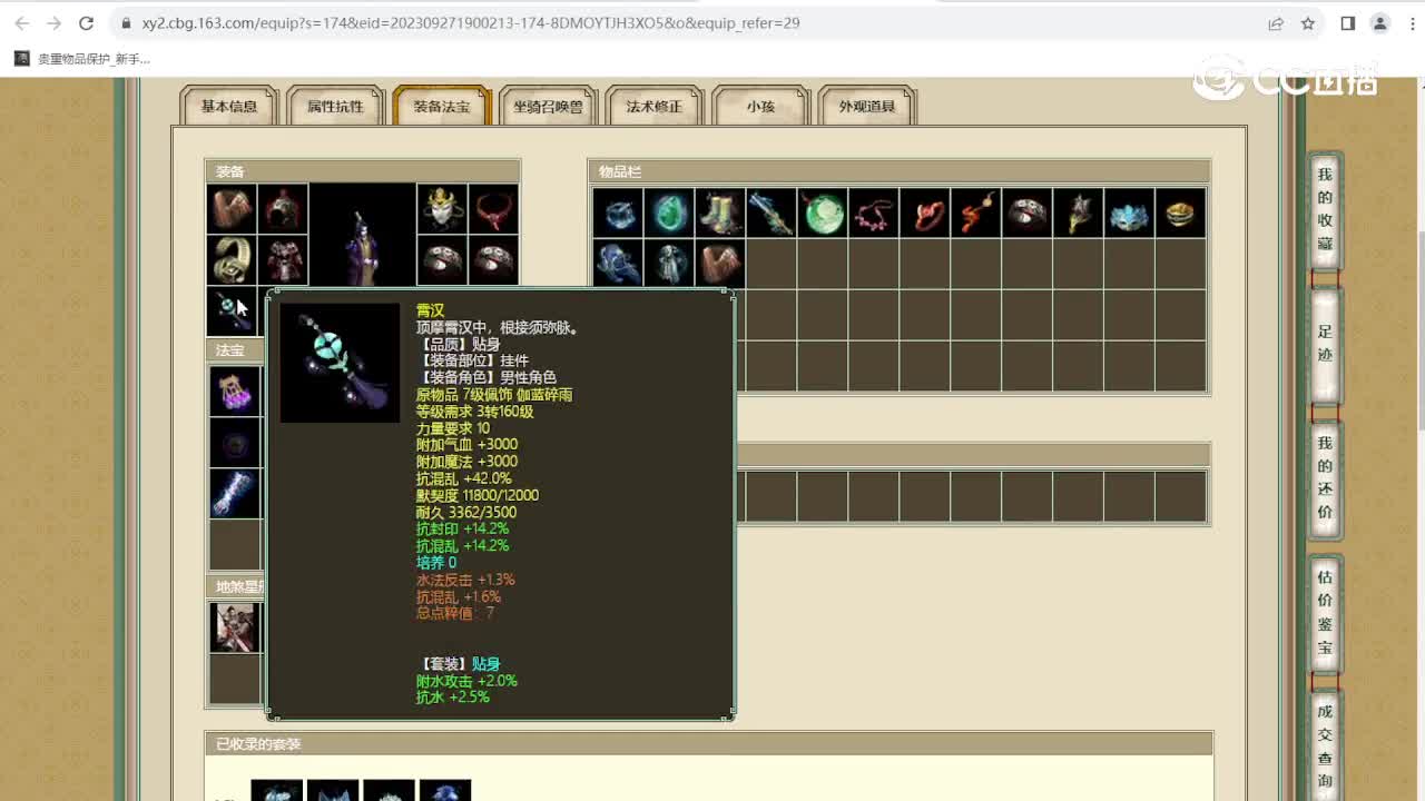 傲雪凌霜196级男鬼