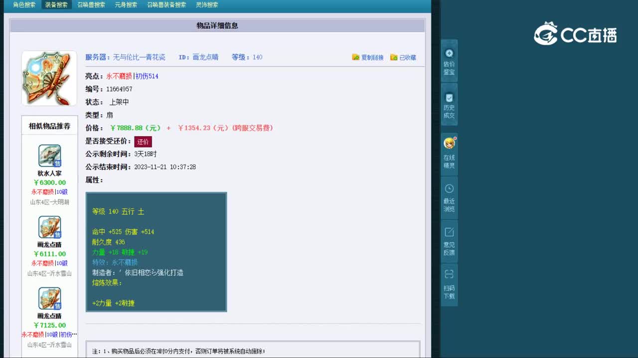 【主播点评】画龙点睛