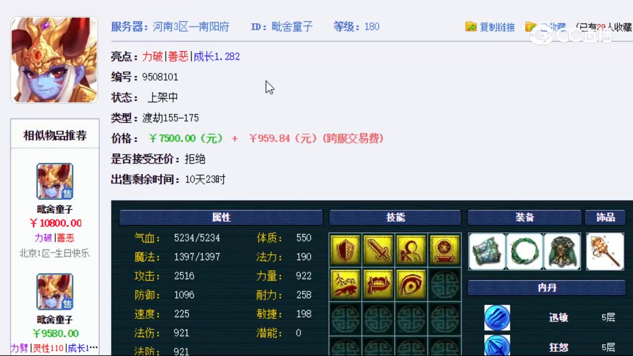 【主播点评】毗舍童子