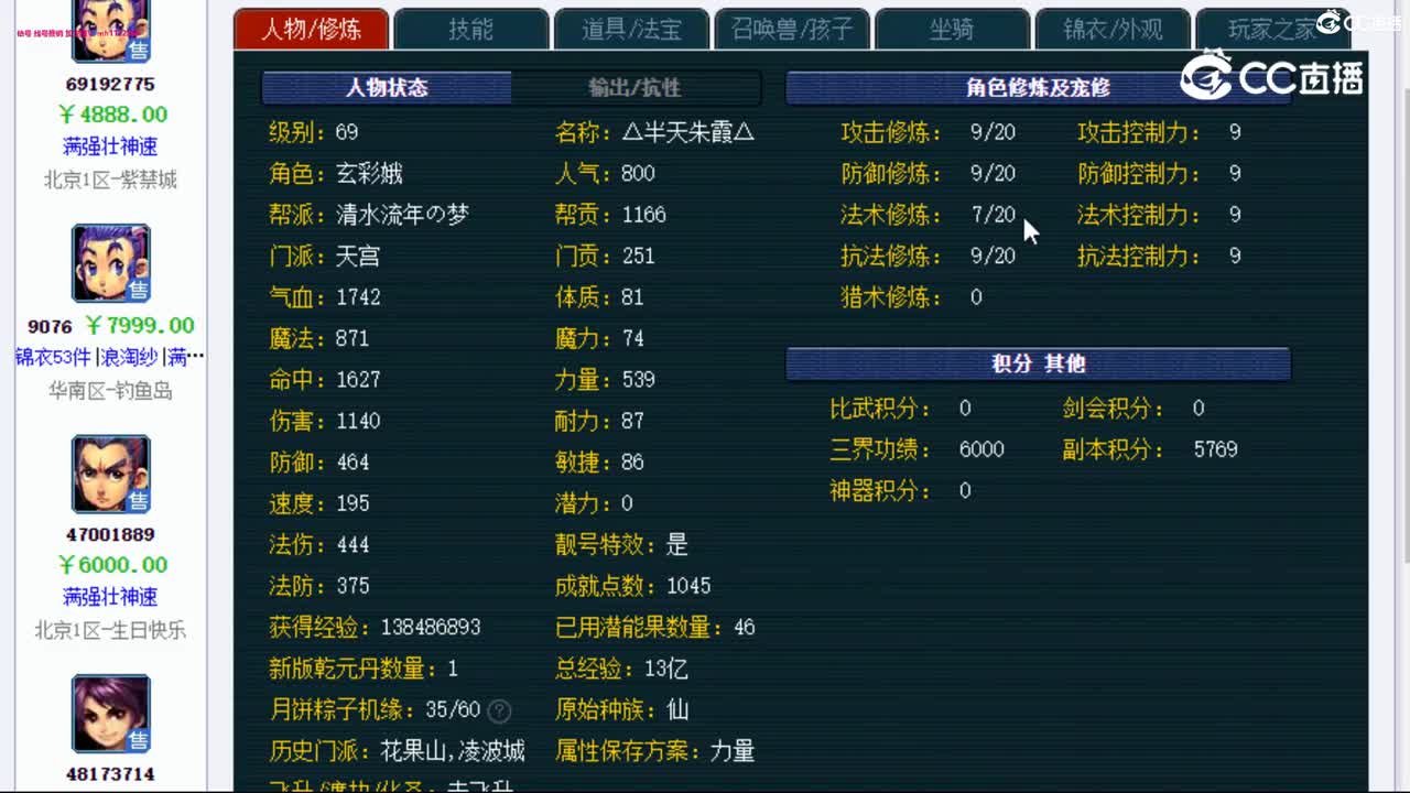 【主播点评】天宫
