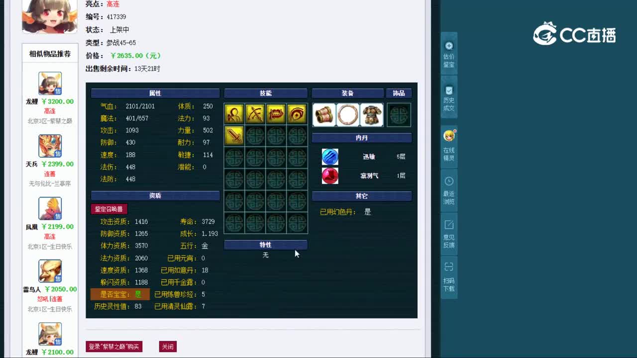 【主播点评】龙鲤