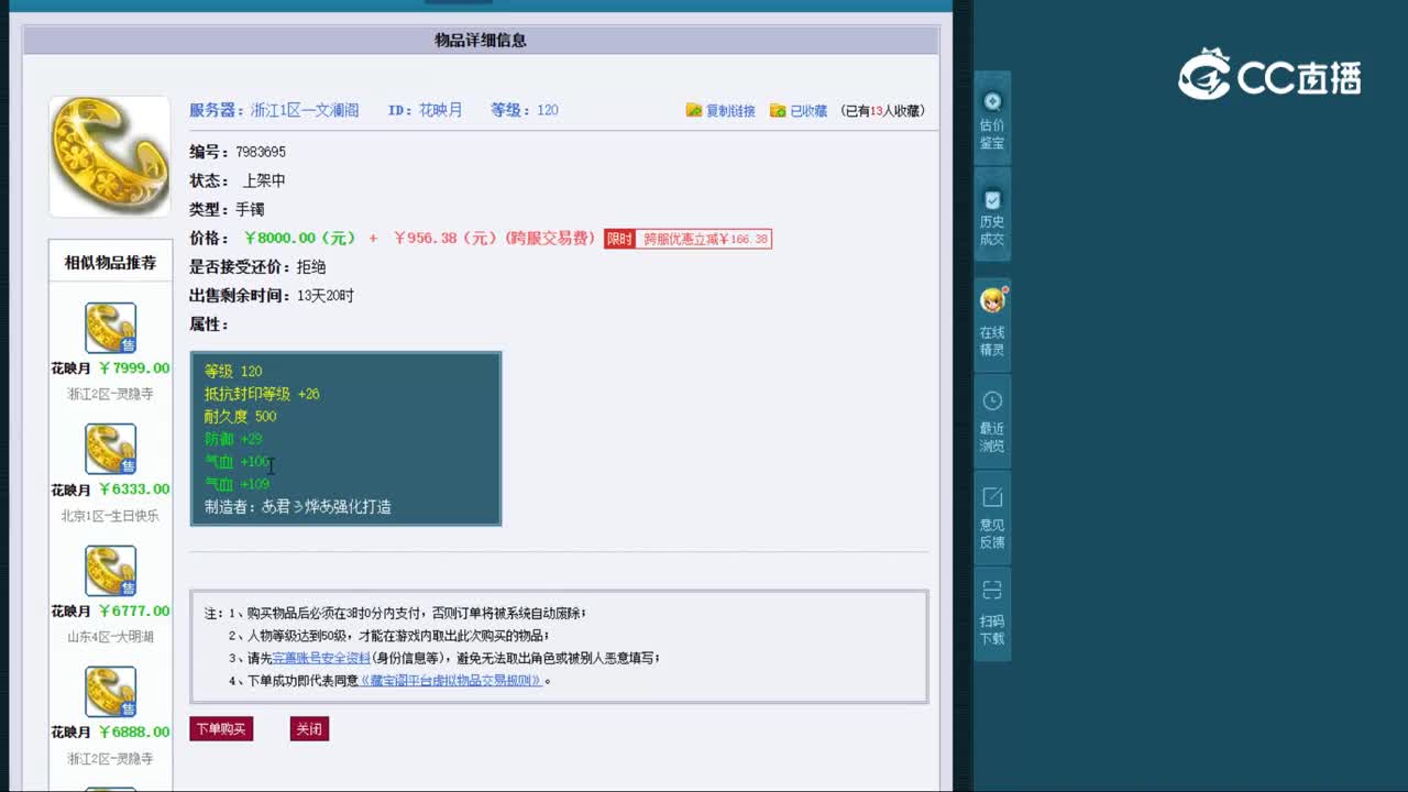 【主播点评】花映月