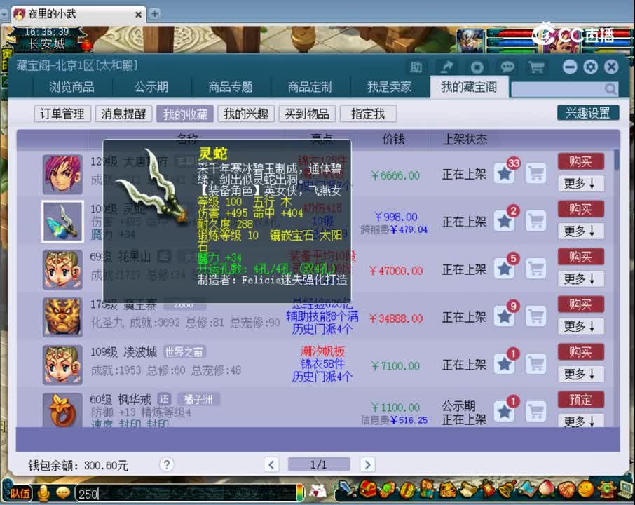 【主播点评】灵蛇