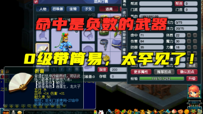 梦幻西游：远古BUG再现，见过命中是负数的武器吗？0级还带简易！