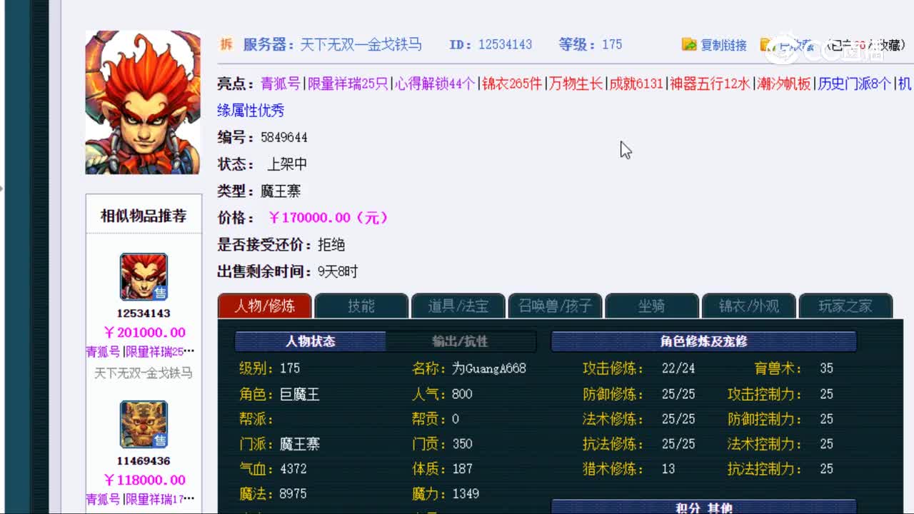 【主播点评】魔王寨
