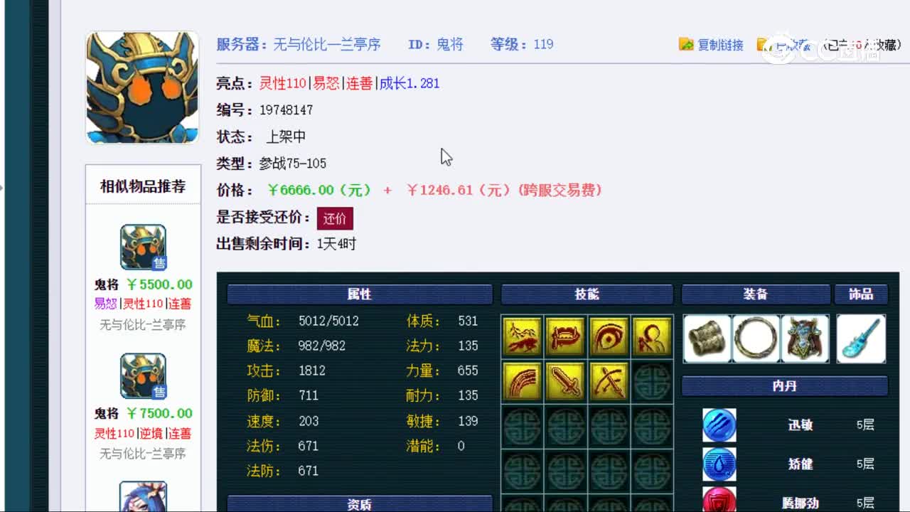 【主播点评】鬼将