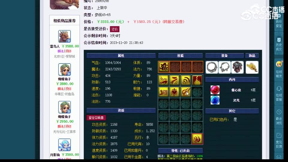 【主播点评】雷鸟人