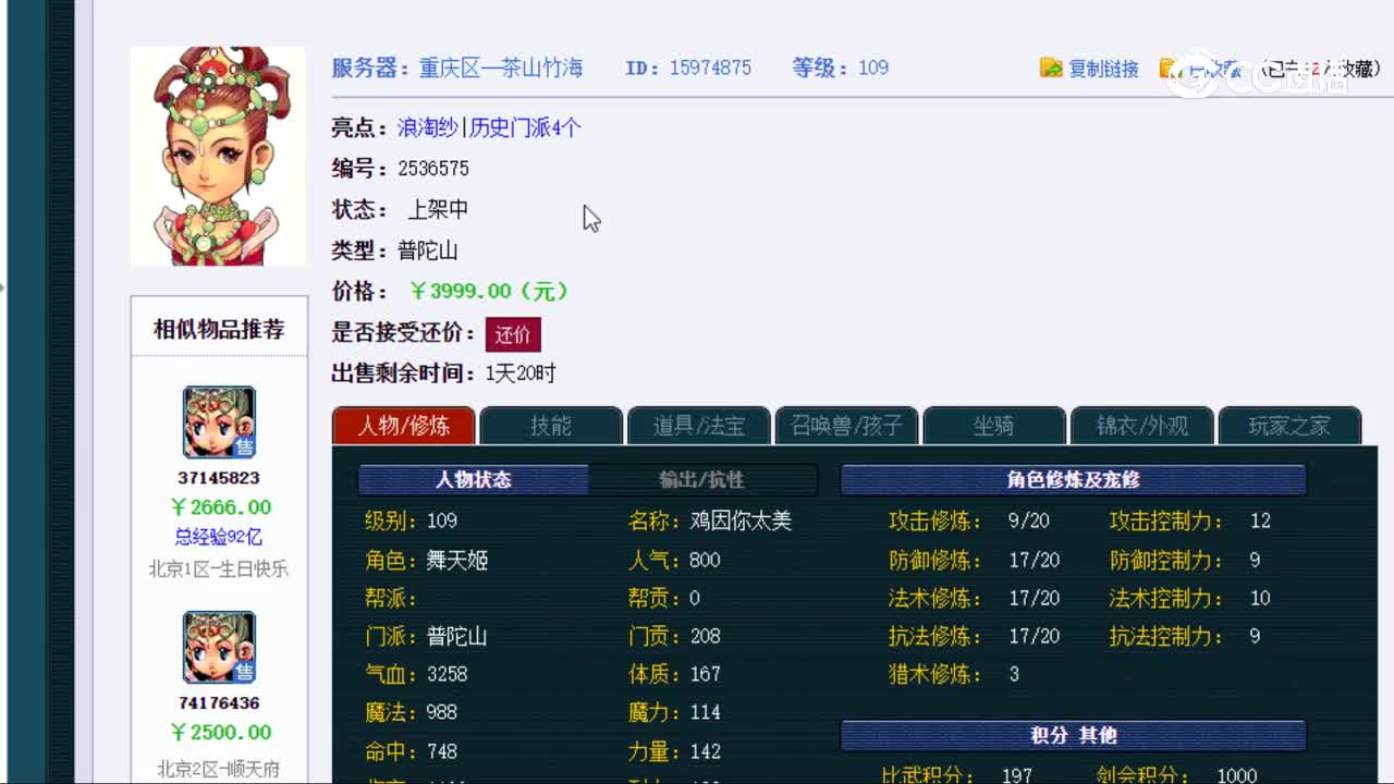 【主播点评】普陀山