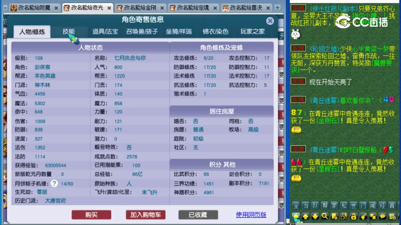 【主播点评】神木林