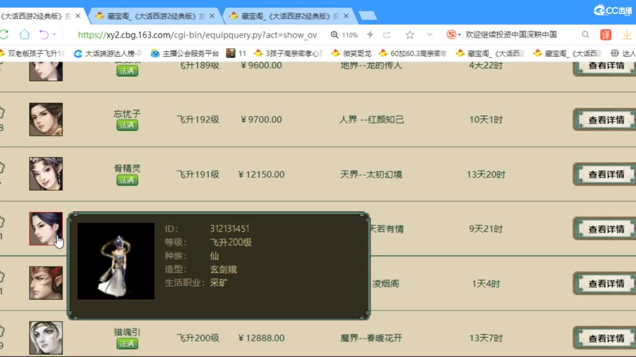 估价配装专业负责的主播 第2段