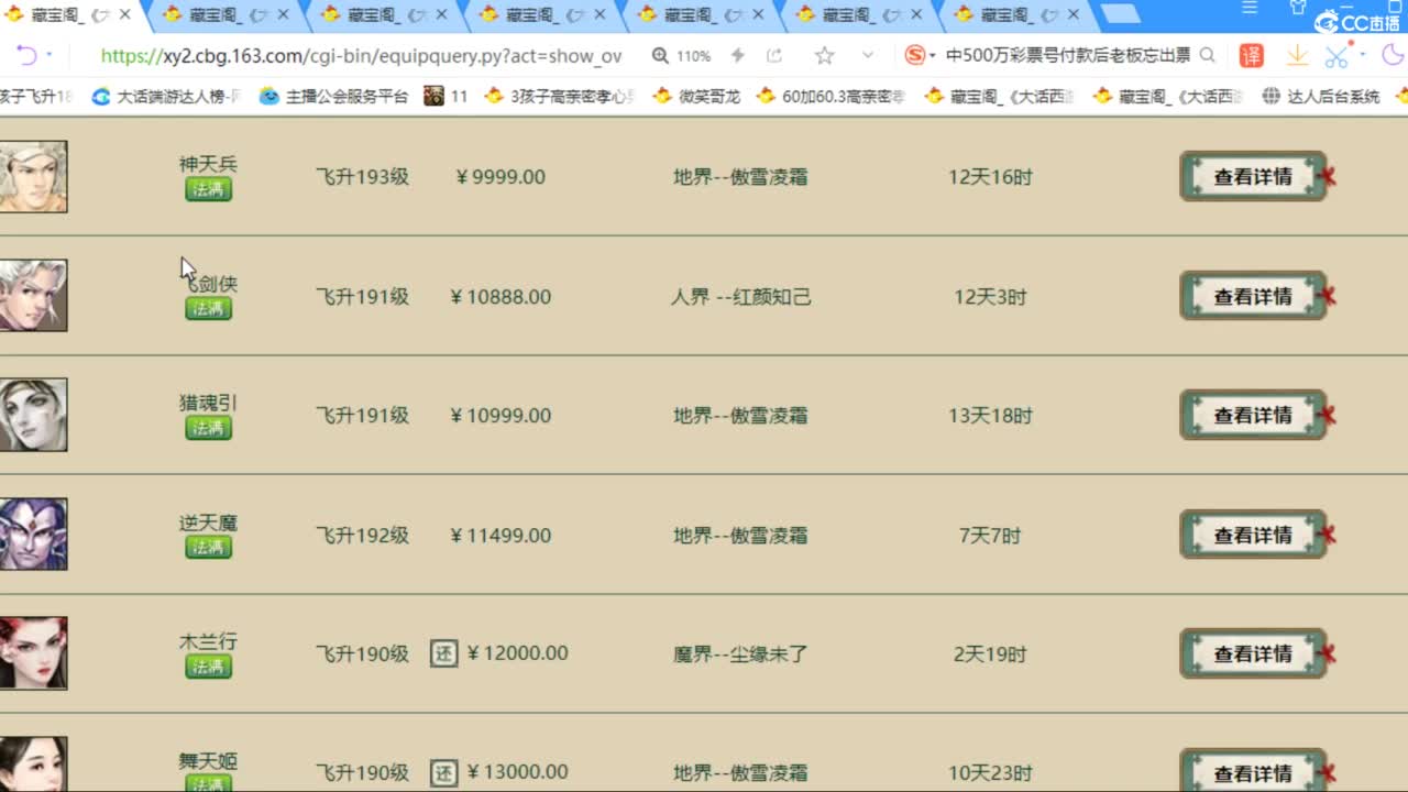 估价配装专业负责的主播 第3段