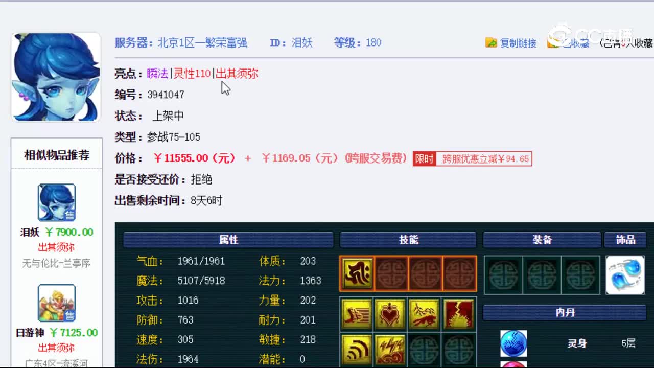 【主播点评】泪妖