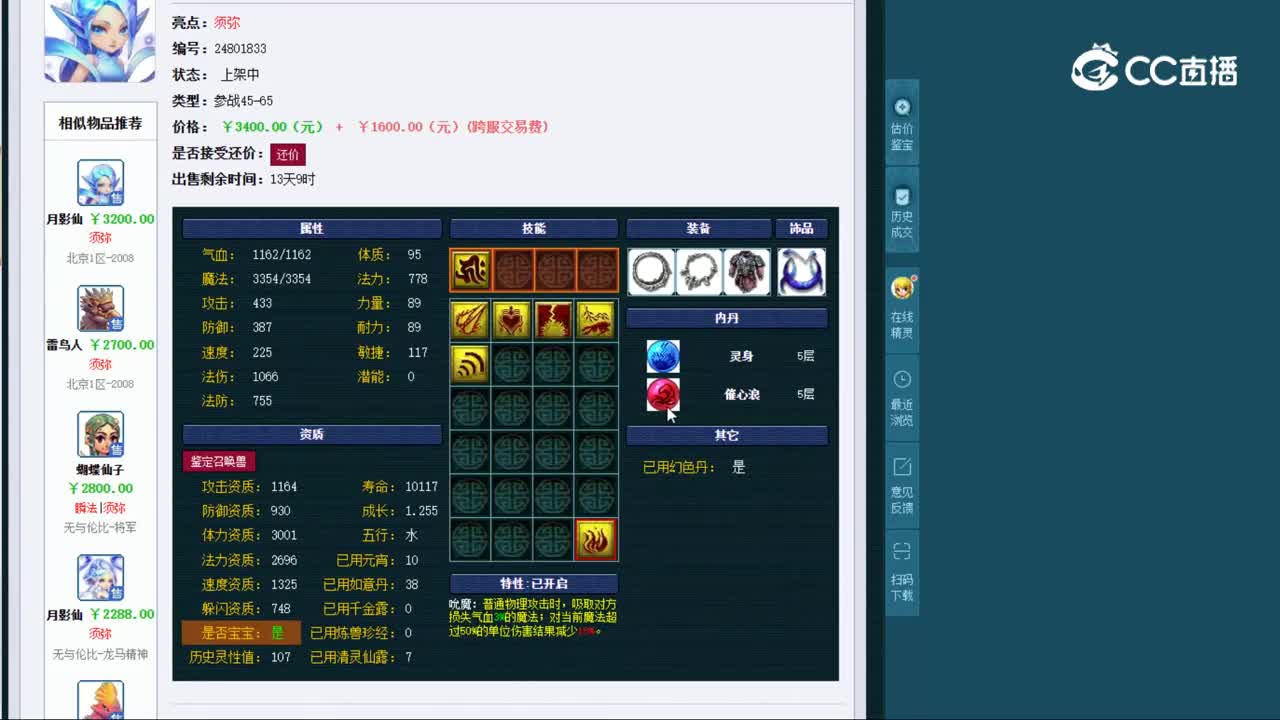 【主播点评】月影仙