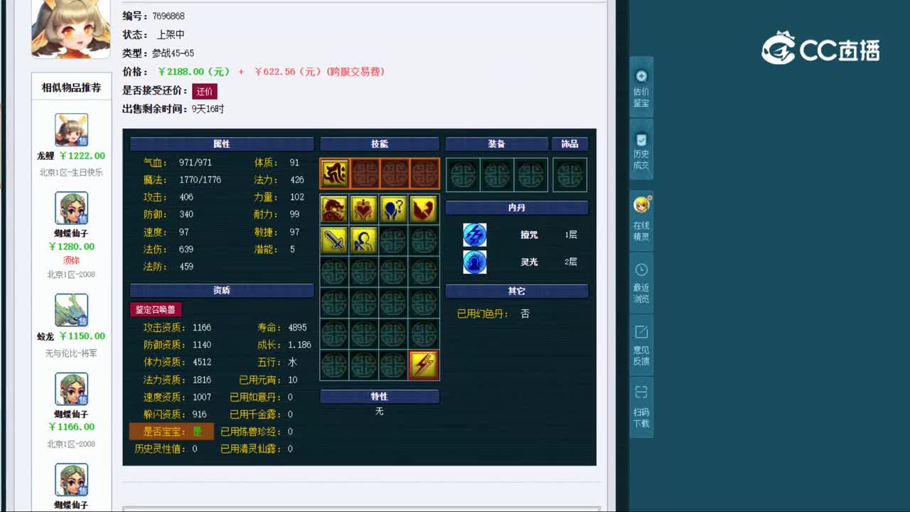 【主播点评】龙鲤