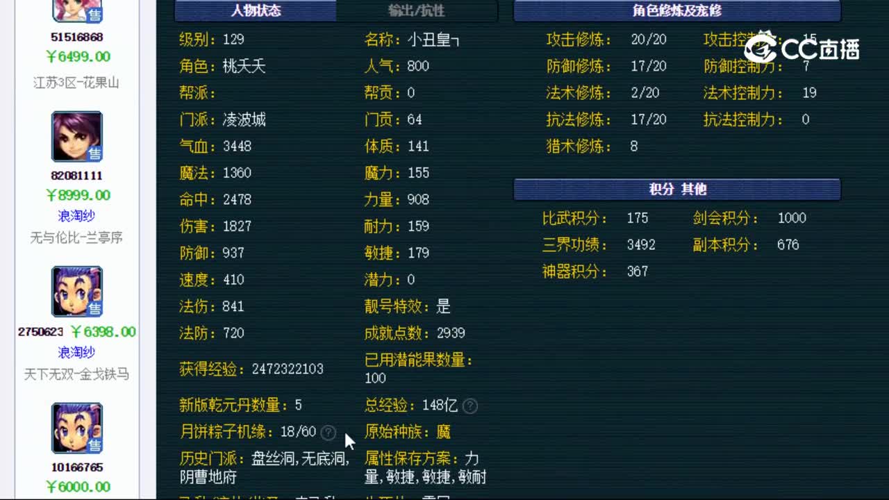 【主播点评】凌波城