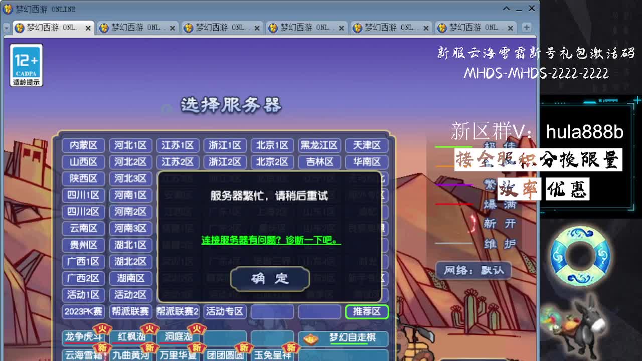 接全服换猪驴帆板飞天舞 第3段