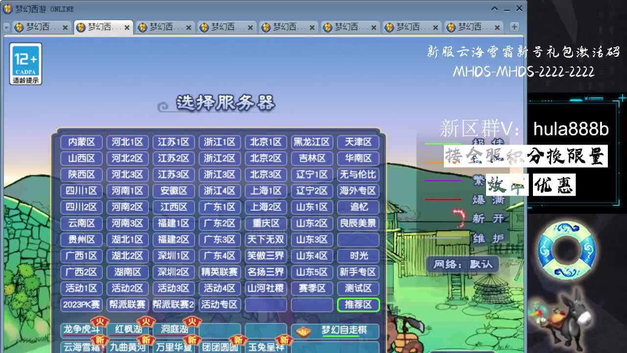 接全服换猪驴帆板飞天舞 第6段