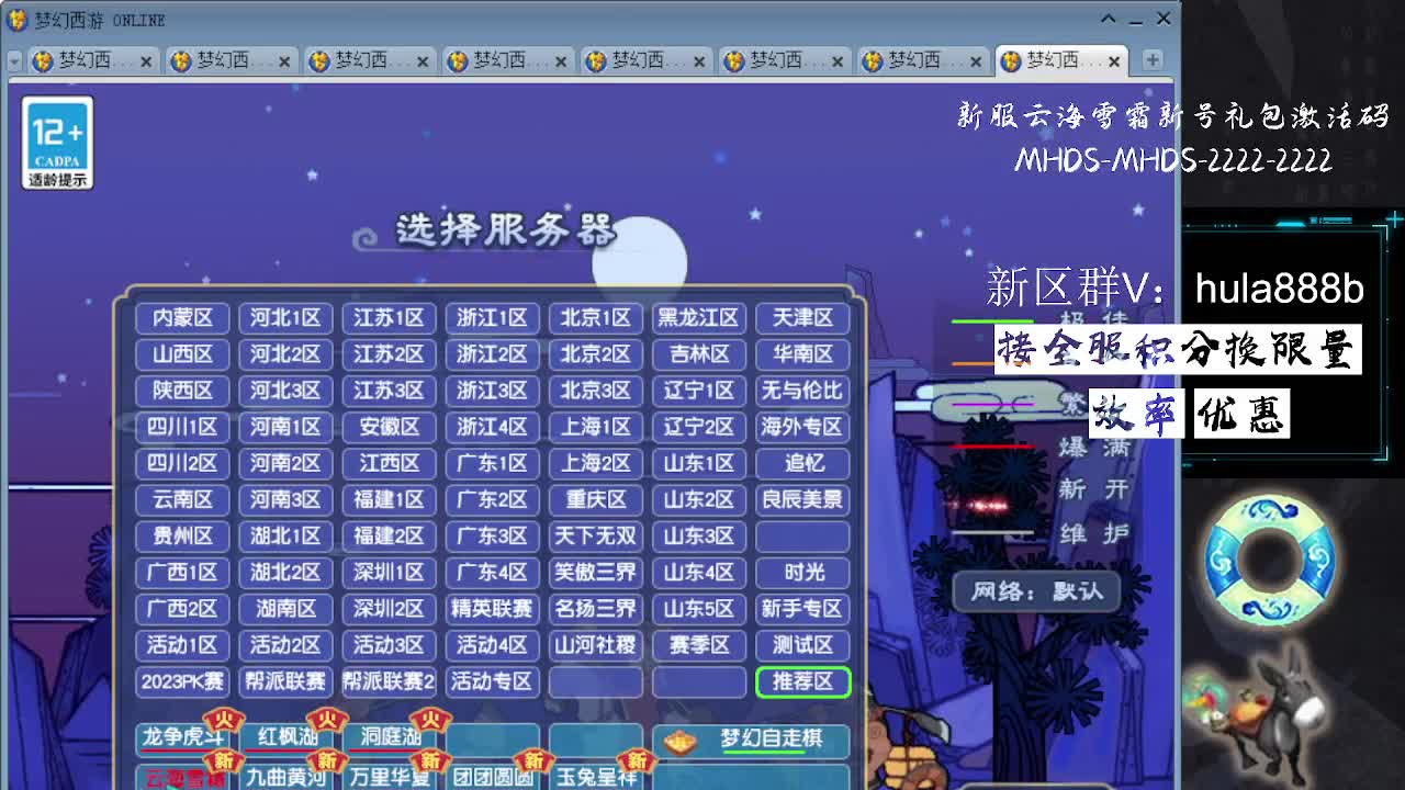 接全服换猪驴帆板飞天舞 第7段