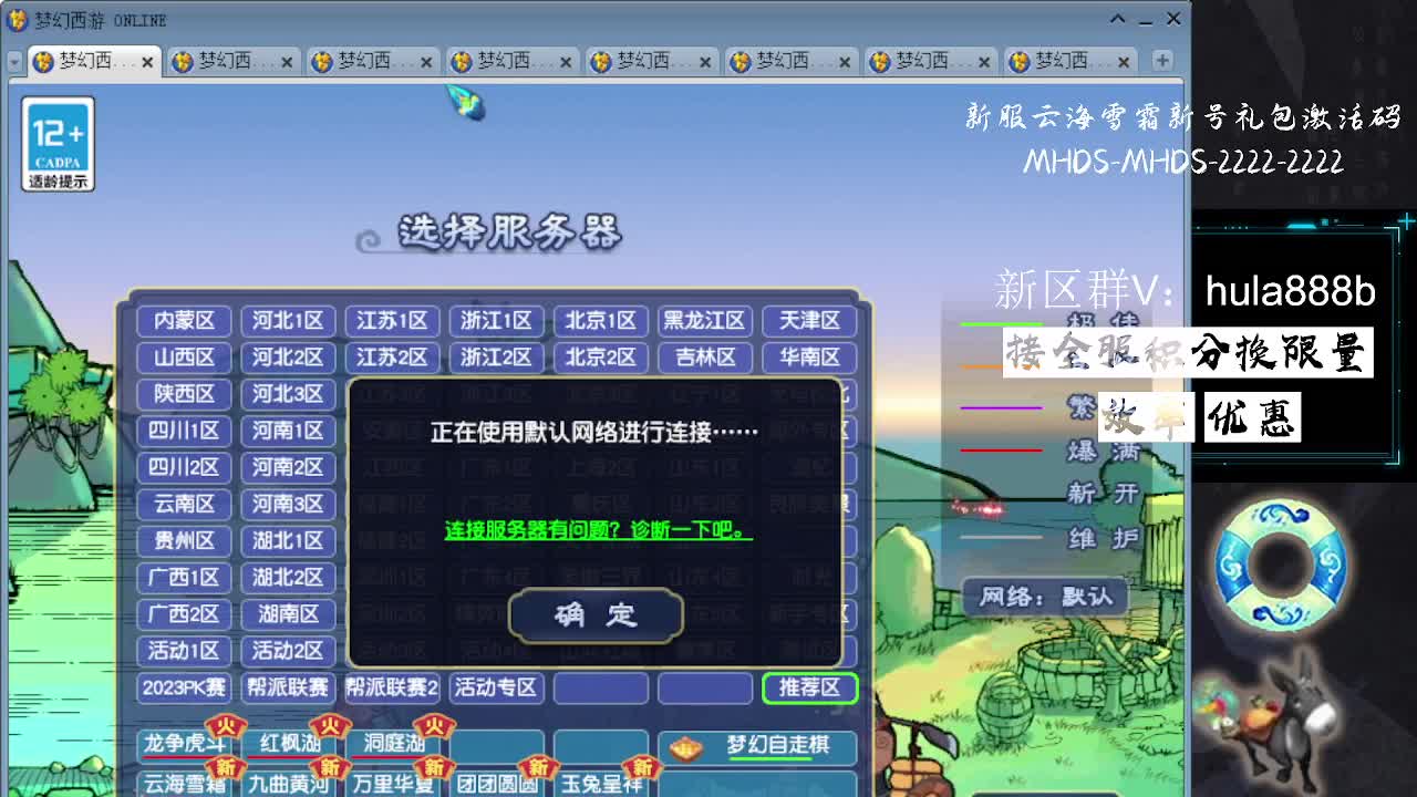 接全服换猪驴帆板飞天舞 第8段