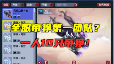 梦幻西游：一人独揽10只帝狰，70装备打15锻，战力碾压服战冠军！