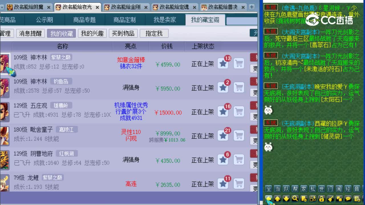 【主播点评】神木林