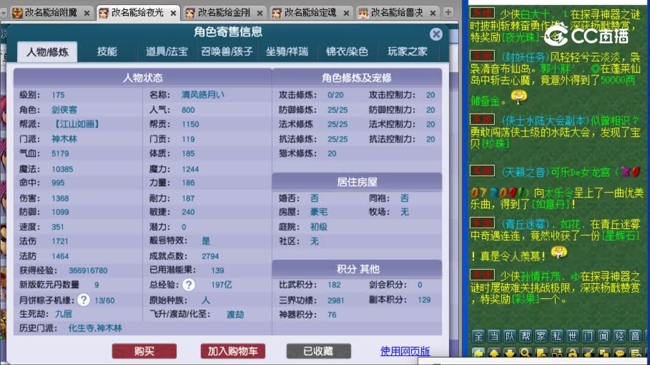 【主播点评】神木林