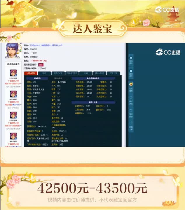 【主播点评】大唐官府